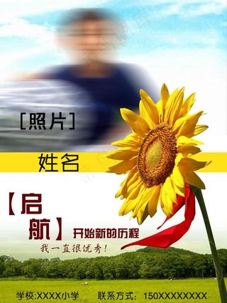 学生简历封面图片