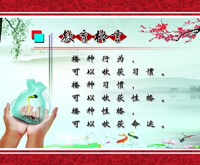 教育格言图片(4094X3622(DPI:80))psd模版下载