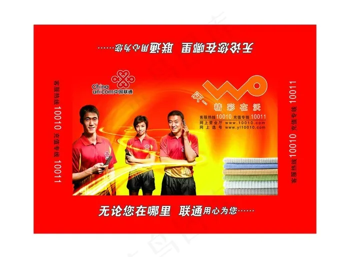 中国联通通用一件套图片psd模版下载
