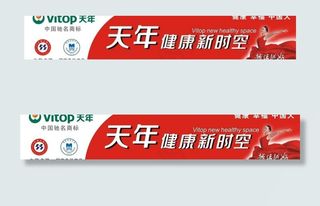 天年 广告图片