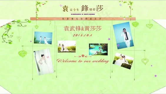 江山设计婚礼背景喷绘清新浪漫照片墙 江山设计婚礼背景喷绘清新浪漫照片墙