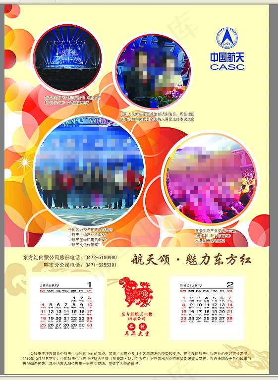 2015年羊年竖版挂历(4441X6213(DPI:300))psd模版下载