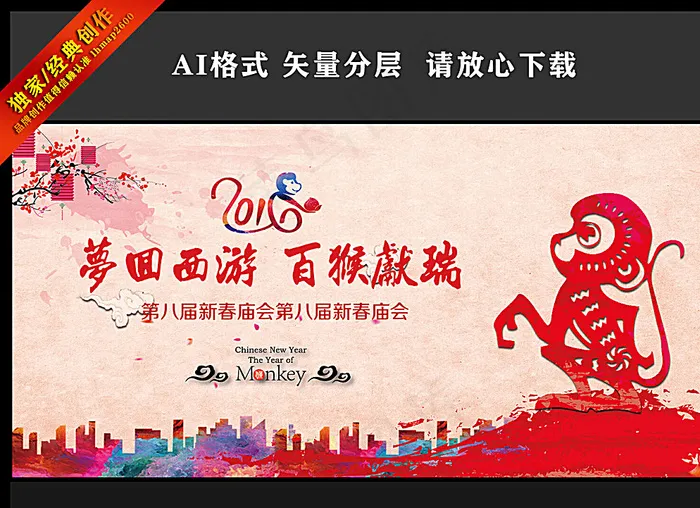 猴年年会背板图片(4134X2100(DPI:300))ai矢量模版下载