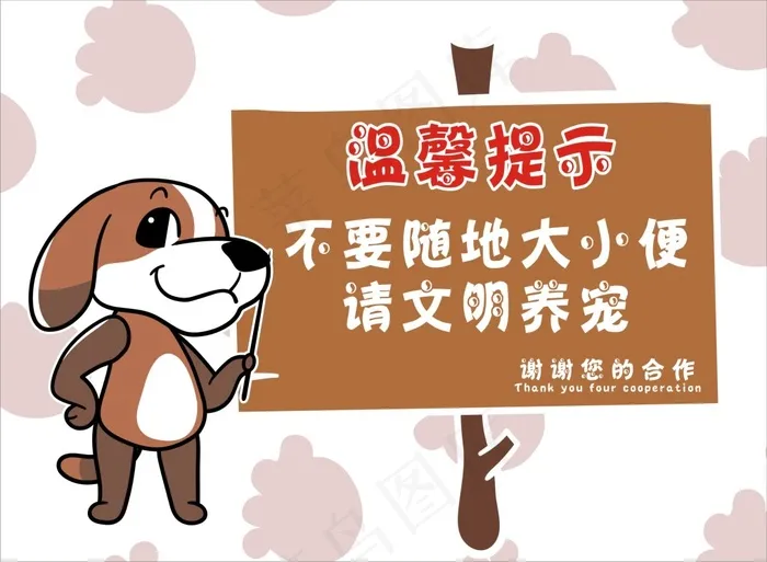 温馨提示cdr矢量模版下载