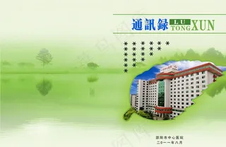 通迅录封面图片