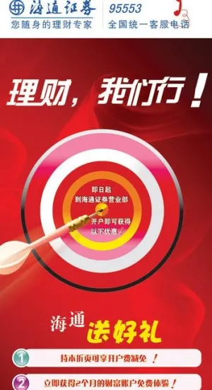 海通证券第三方存管图片