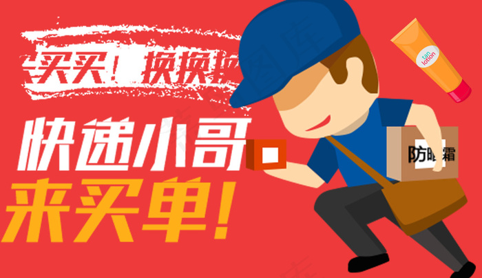 快递海报psd模版下载