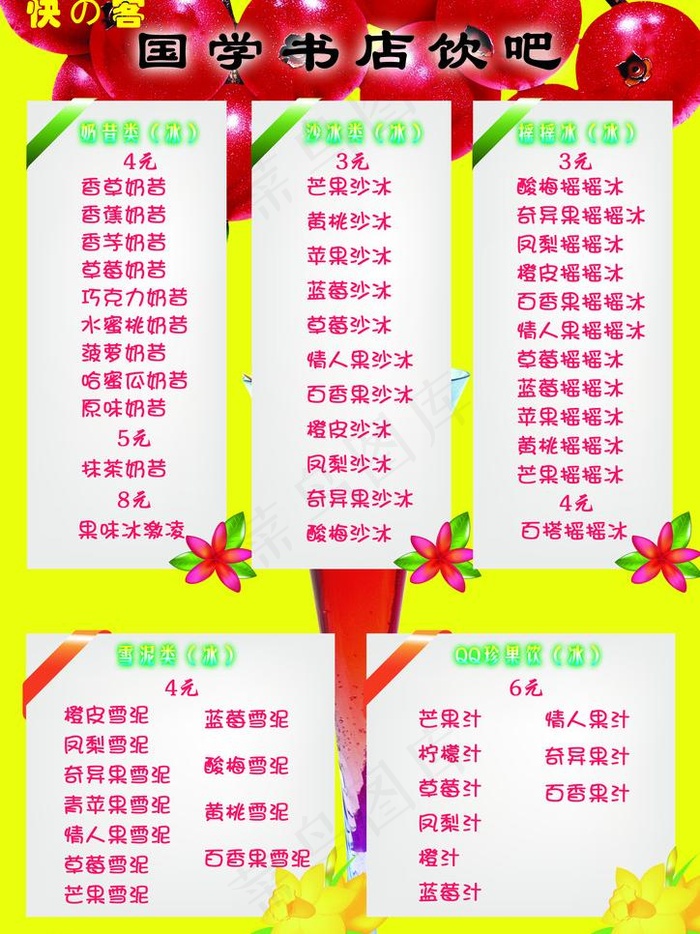 快客饮品单图片psd模版下载