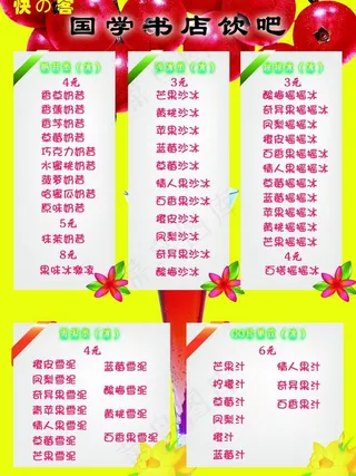 快客饮品单图片