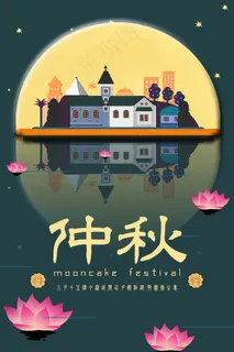 夜晚中秋扁平风海报 夜晚中秋扁平风海报