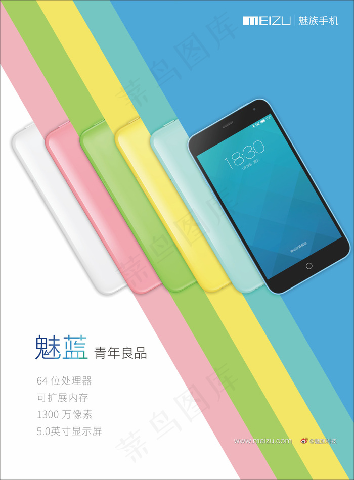 魅蓝移动版海报cdr矢量模版下载