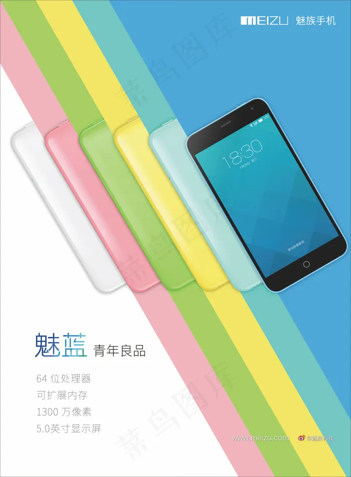 魅蓝移动版海报cdr矢量模版下载