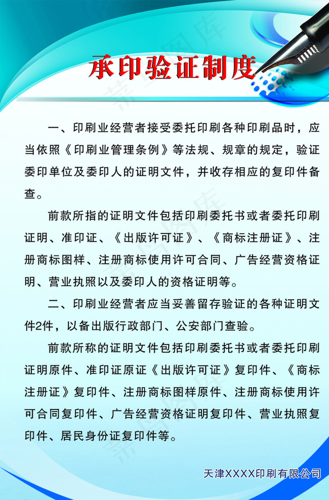 广告公司制度图片cdr矢量模版下载