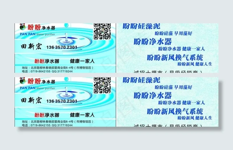 盼盼净水器名片图片cdr矢量模版下载