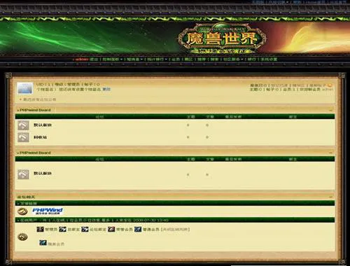 魔兽世界网络游戏论坛