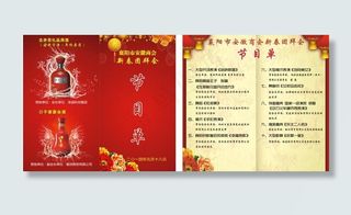 团拜会节目单图片