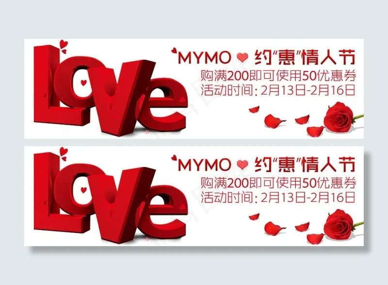 淘宝情人节优惠券促销海报psd模版下载
