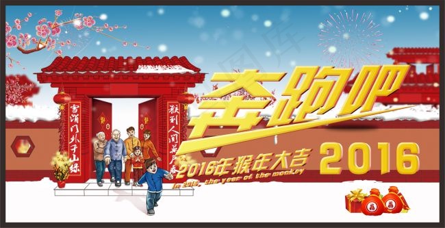 奔跑吧2016年新年海报设计