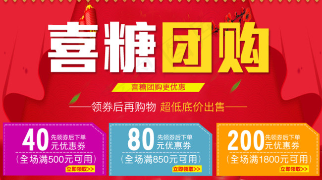 喜糖团购入口2psd模版下载