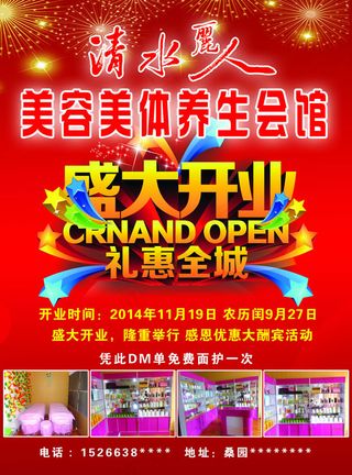 美容会所盛大开业海报PSD素材