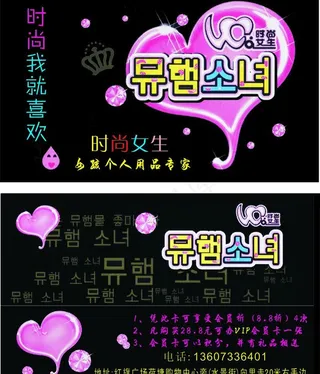 时尚女生名片图片