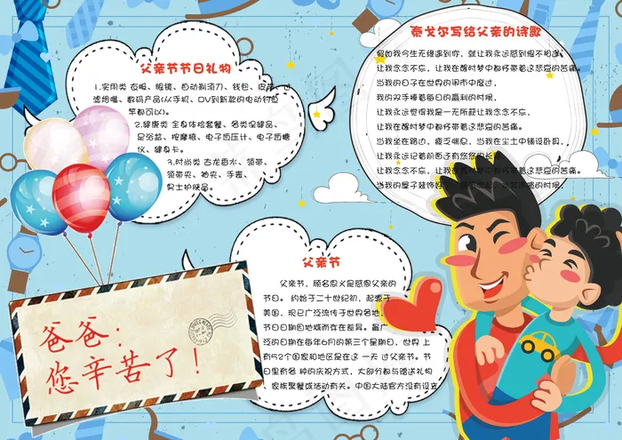 蓝色卡通感恩父亲节电子小报手抄报模...