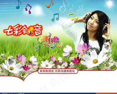 七彩铃音图片 七彩铃音图片