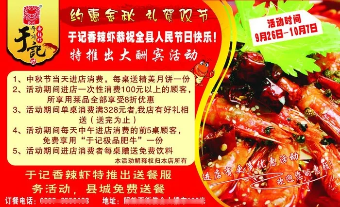 于记香辣虾约惠金秋海报图片cdr矢量模版下载