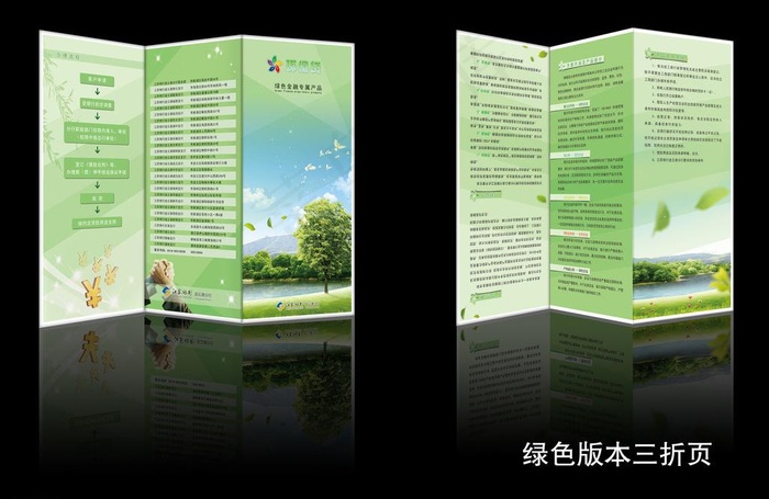 银行三折页图片(3437X2551(DPI:300))psd模版下载