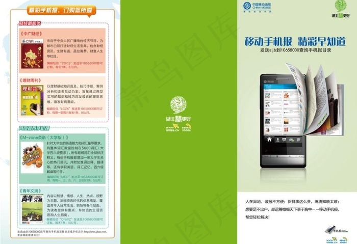 移动手机报 精彩早知道图片ai矢量模版下载