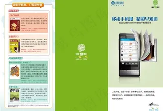 移动手机报 精彩早知道图片