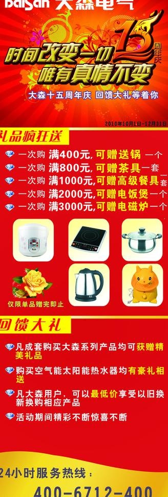 周年庆典x展架图片