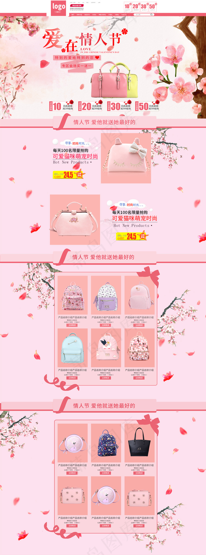 电商淘宝情人节店铺首页模板(1920X5150(DPI:96))psd模版下载