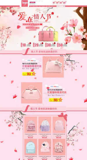 电商淘宝情人节店铺首页模板