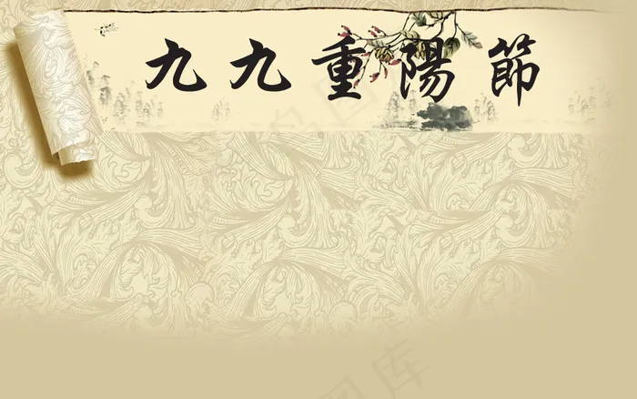 重阳节