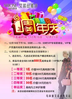 艾诺丝·雅诗 1周年店庆...