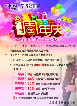 艾诺丝·雅诗 1周年店庆...