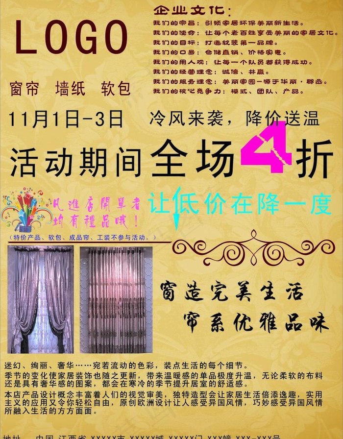 窗帘海报图片cdr矢量模版下载