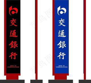 指示牌 交通银行图片