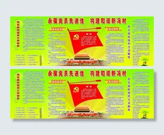 党建版面图片