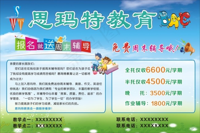 报名就送周末辅导cdr矢量模版下载