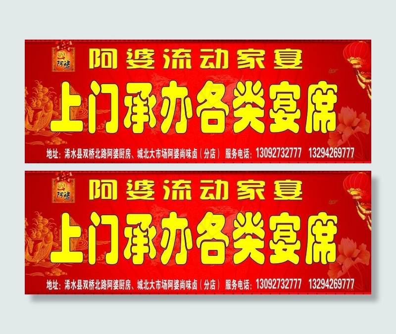 阿婆厨房车体广告图片(6650X2750(DPI:127))psd模版下载