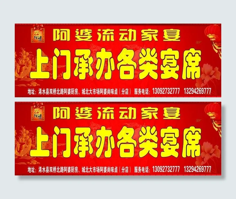 阿婆厨房车体广告图片(6650X2750(DPI:127))psd模版下载