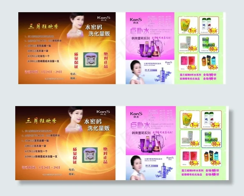 化妆品宣传折页(3437X2551(DPI:300))psd模版下载