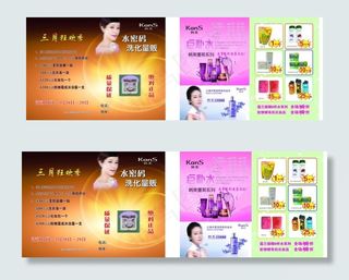 化妆品宣传折页