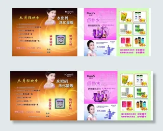 化妆品宣传折页