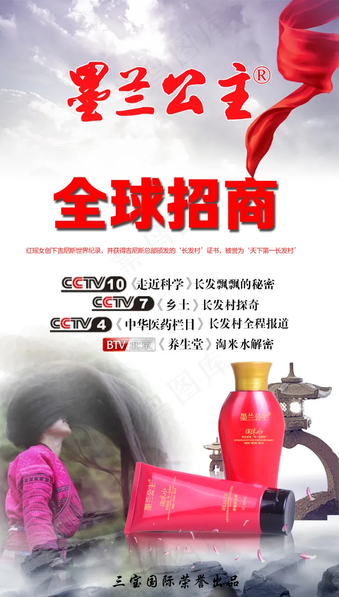 全球招商psd模版下载