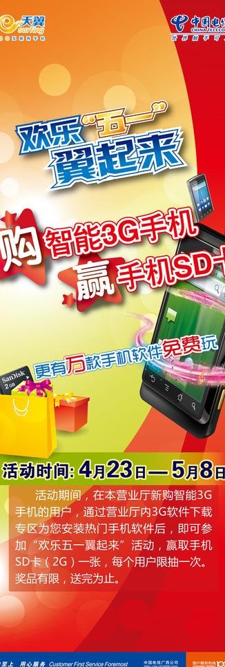 电信3g手机x展架图片ai矢量模版下载