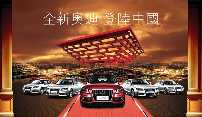 全新奥迪登陆中国PSD广告海(5268X3054(DPI:300))psd模版下载