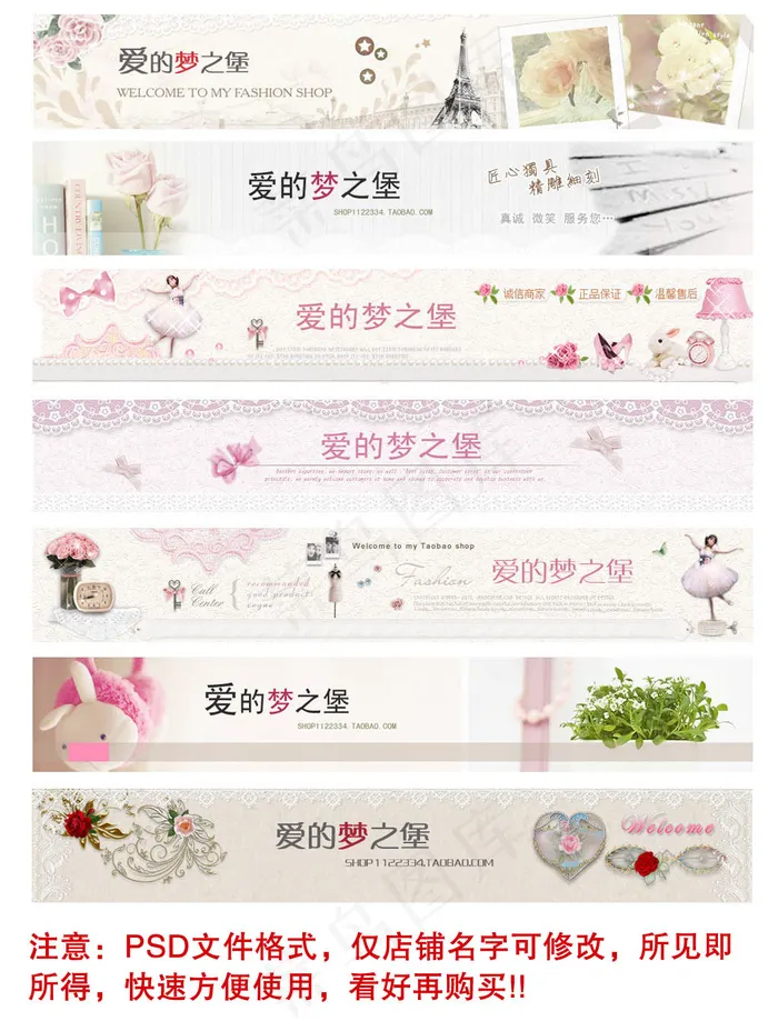 7款淘宝唯美清晰店招PSDpsd模版下载